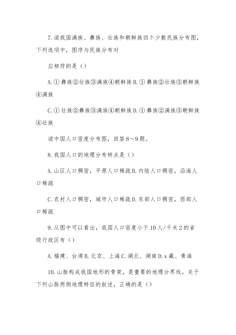 人教版初二地理上册期末考试题卷及地理知识.docx_第3页