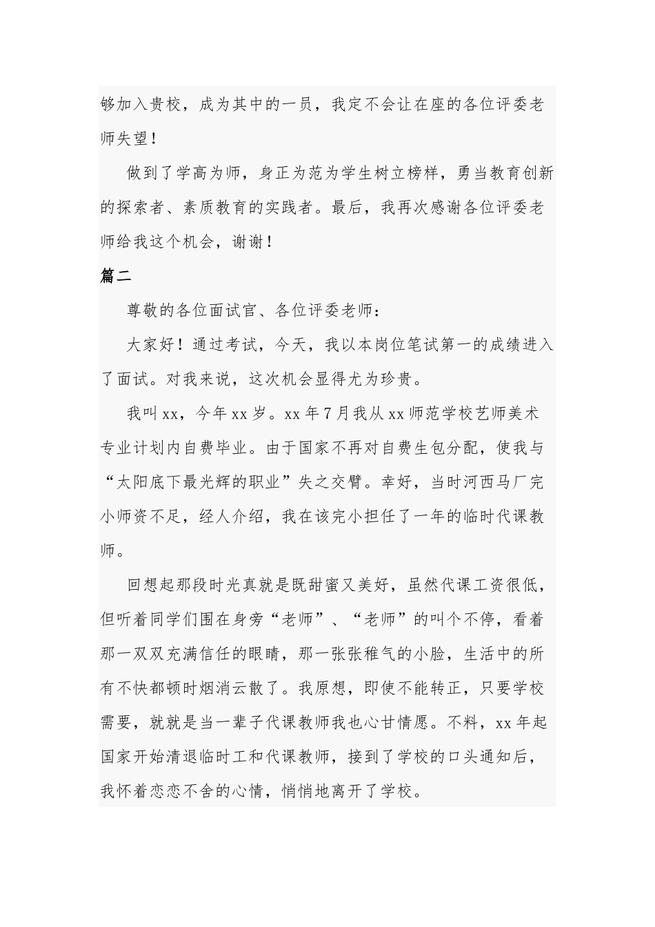 教师面试时的自我介绍两篇.docx_第2页