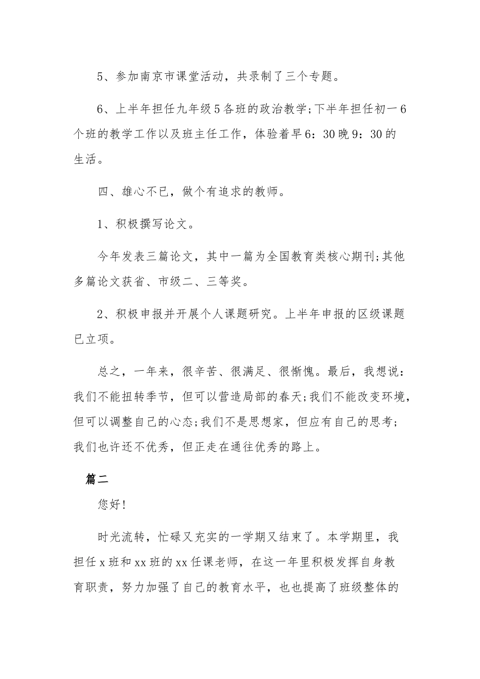 中学教师述职报告2022最新范文多篇.docx_第3页