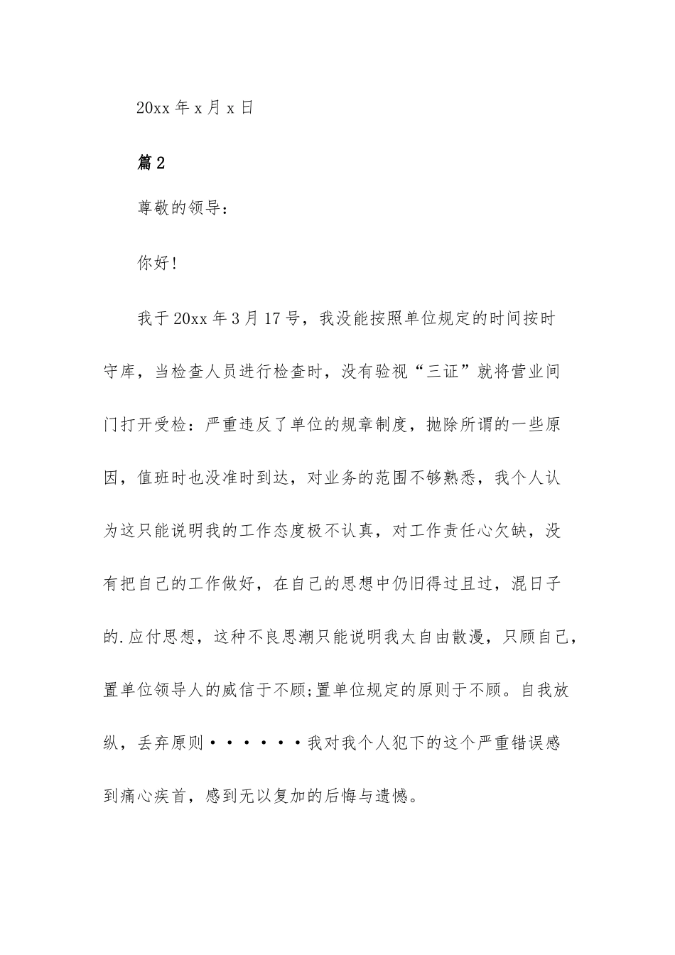 优秀违反值班纪律检讨书范本多篇.docx_第3页