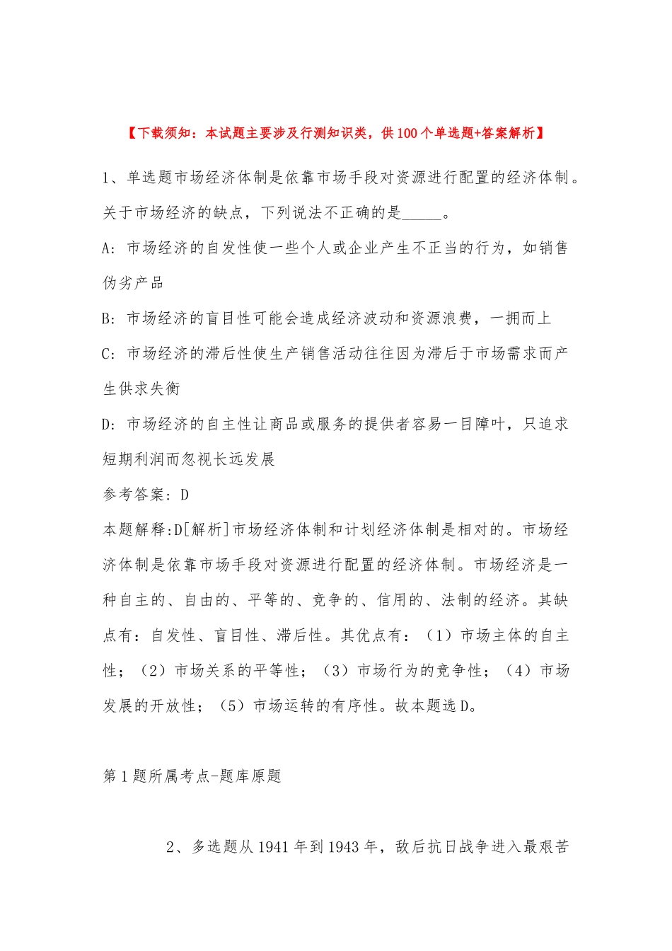 2022年11月黑龙江省双鸭山市集贤县公共基础知识高频考点试题汇编(带答案).docx_第1页