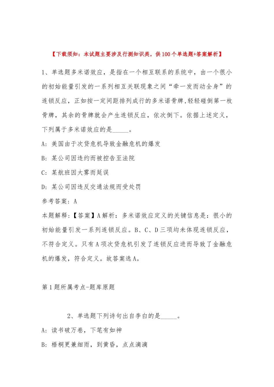 2022年11月黑龙江省伊春市翠峦区职业能力测试历年真题(带答案).docx_第1页