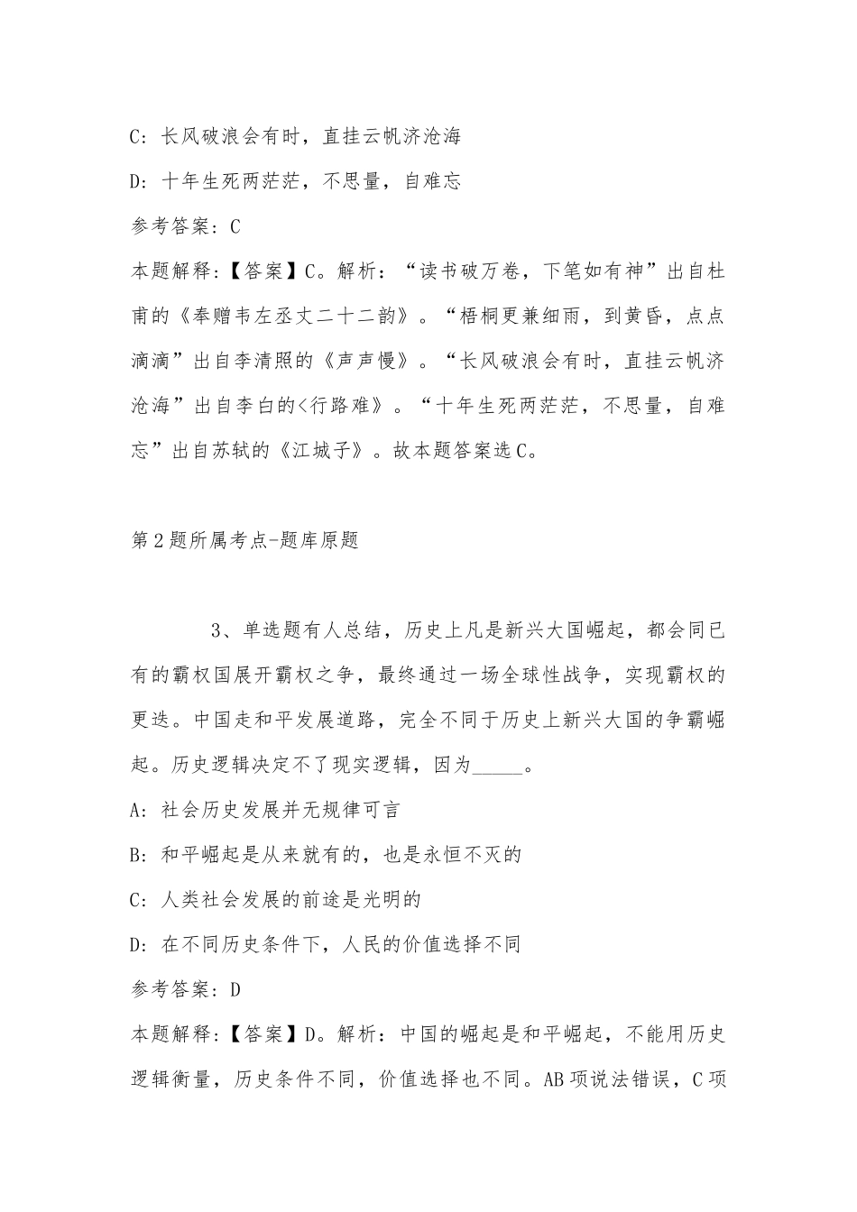 2022年11月黑龙江省伊春市翠峦区职业能力测试历年真题(带答案).docx_第2页