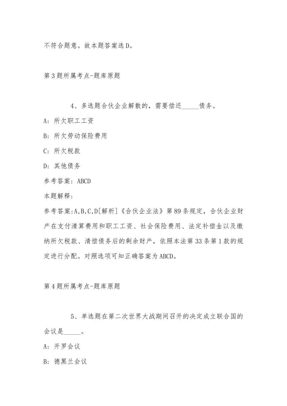 2022年11月黑龙江省伊春市翠峦区职业能力测试历年真题(带答案).docx_第3页