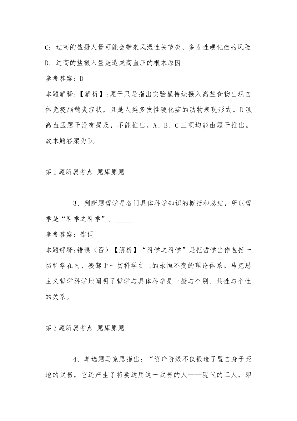 2022年11月黑龙江省伊春市红星区公共基础知识高频考点试题汇编(带答案).docx_第2页