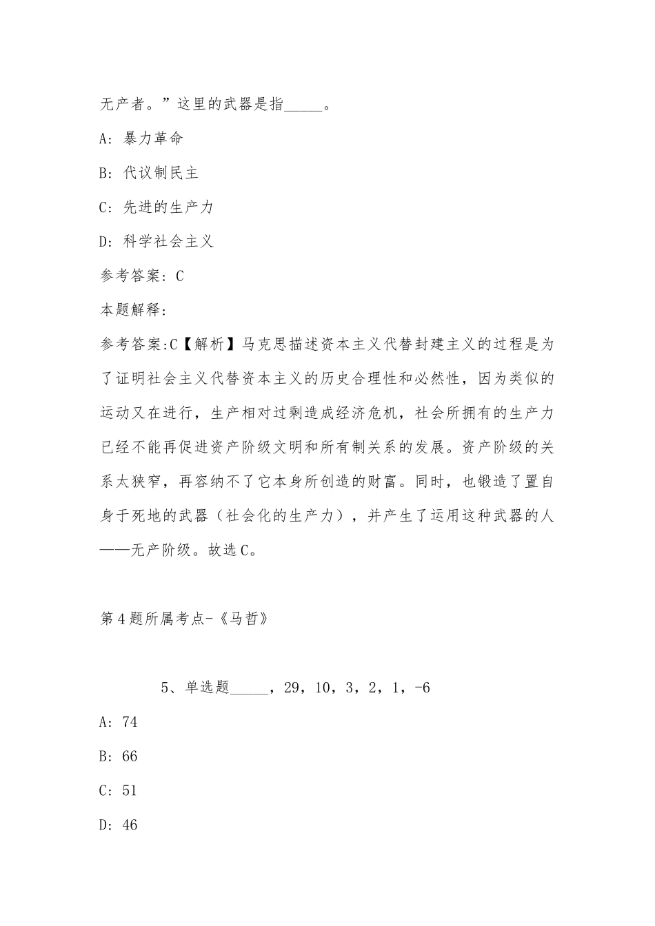 2022年11月黑龙江省伊春市红星区公共基础知识高频考点试题汇编(带答案).docx_第3页