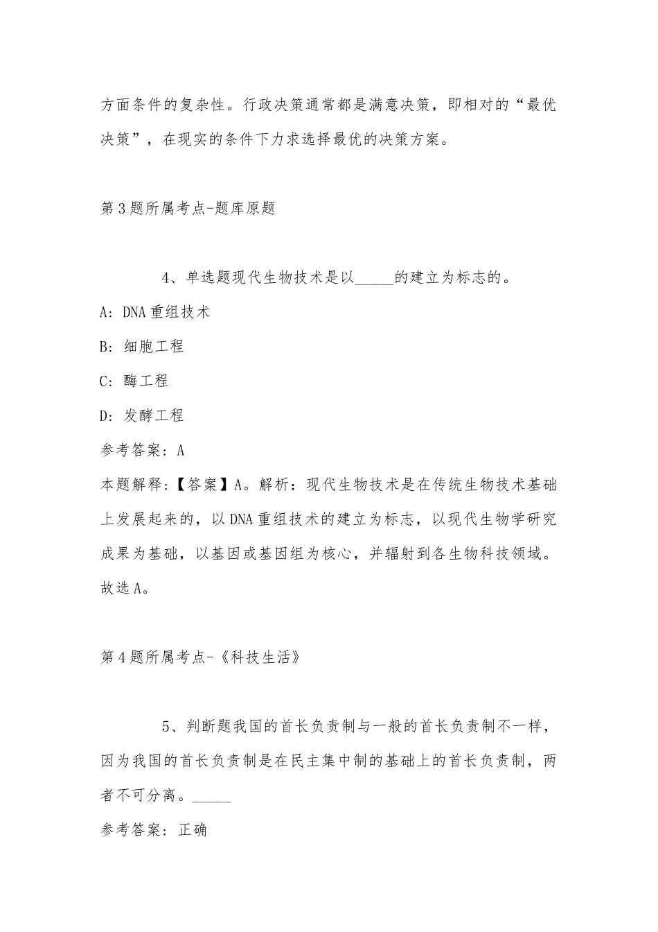 2022年11月黑龙江省伊春市金山屯区公共基础知识历年真题汇总(带答案).docx_第3页