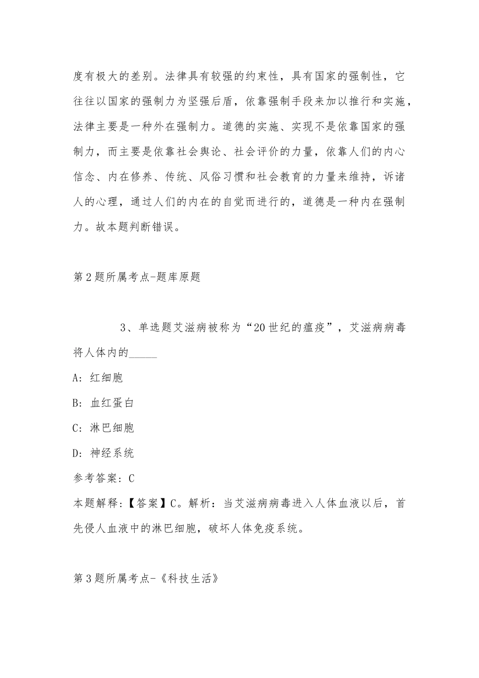 2022年11月黑龙江省伊春市金山屯区公共基础知识真题汇编(带答案).docx_第2页