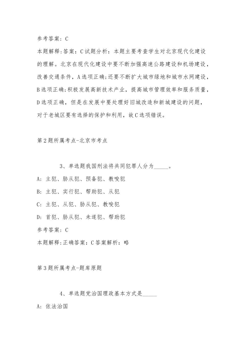 2022年11月黑龙江省伊春市铁力市公共基础知识高频考点试题汇编(带答案).docx_第2页