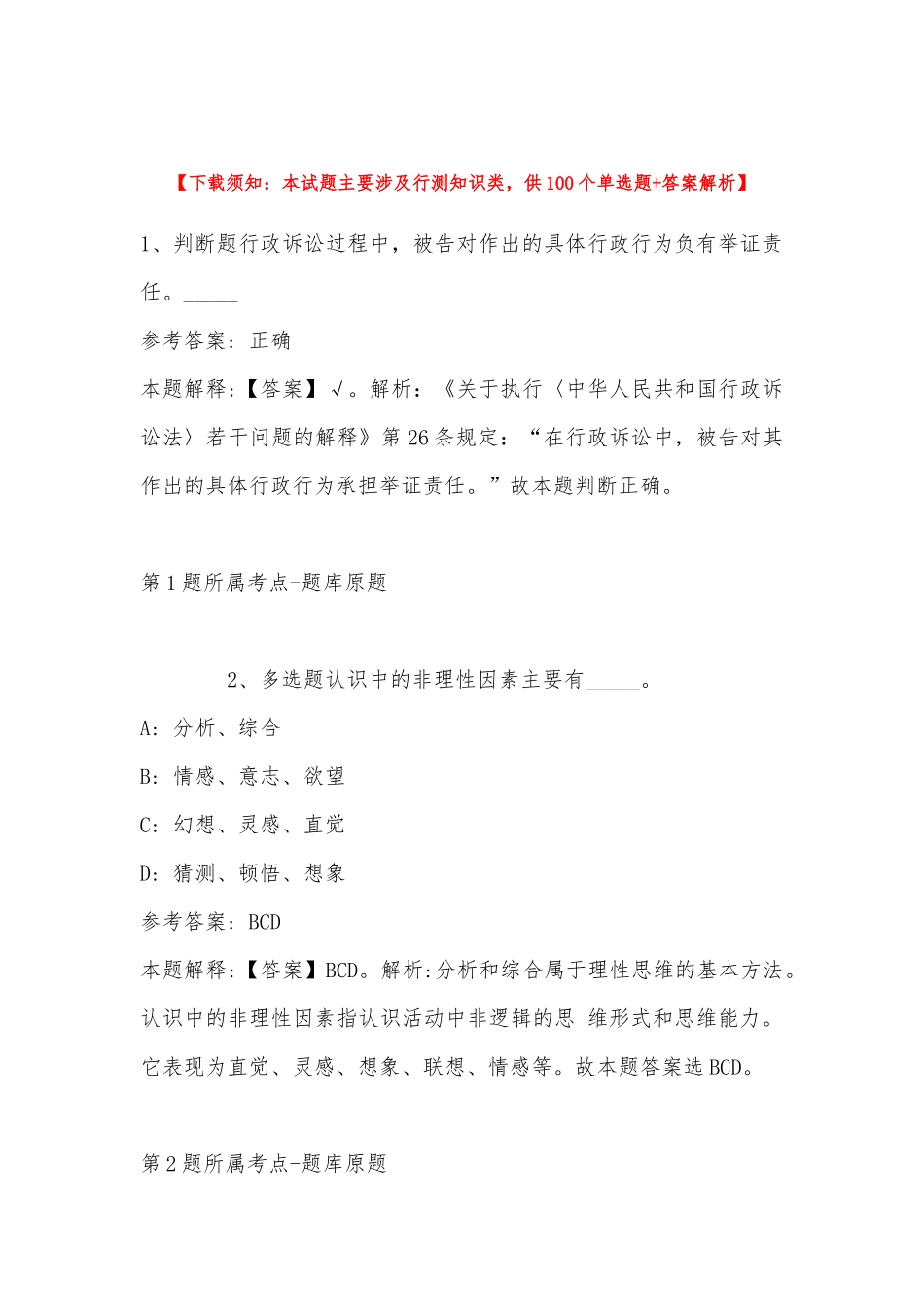 2022年11月黑龙江省伊春市铁力市综合基础知识高频考点试题汇编(带答案).docx_第1页