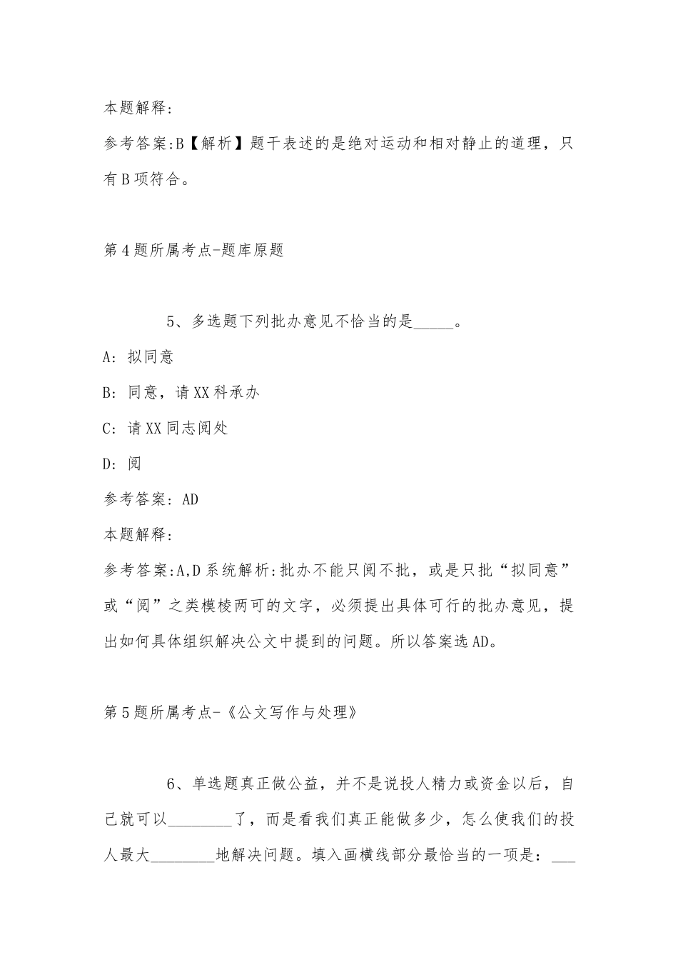 2022年11月黑龙江省伊春市铁力市综合基础知识高频考点试题汇编(带答案).docx_第3页
