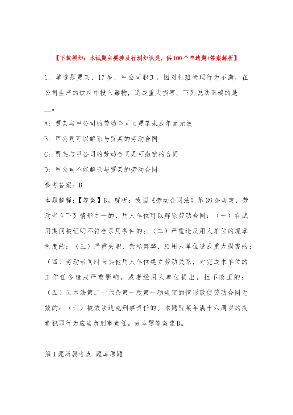 2022年11月黑龙江省伊春市新青区通用知识真题汇编(带答案).docx_第1页