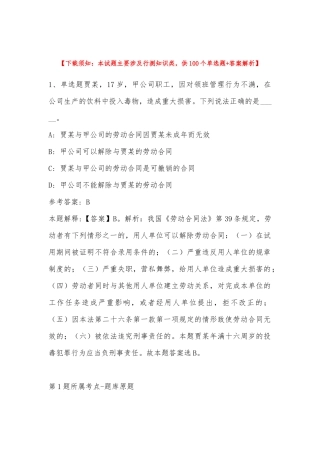 2022年11月黑龙江省伊春市新青区通用知识真题汇编(带答案).docx