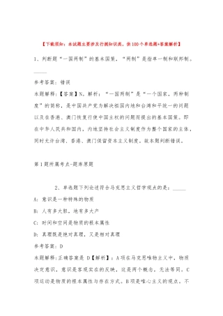 2022年11月黑龙江省伊春市伊春区职业能力测试真题汇编(带答案).docx