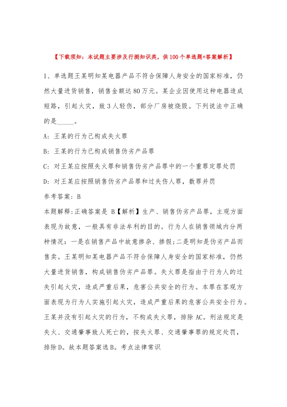 2022年11月湖北省恩施土家族苗族自治州巴东县事业单位考试高频考点试题汇编(带答案).docx_第1页