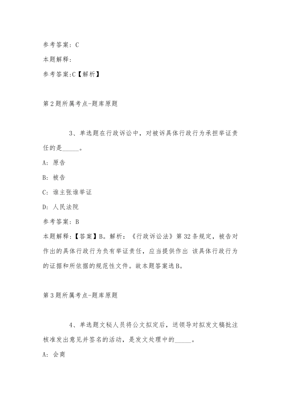 2022年11月湖北省黄石市下陆区公共基础知识真题汇编(带答案).docx_第2页
