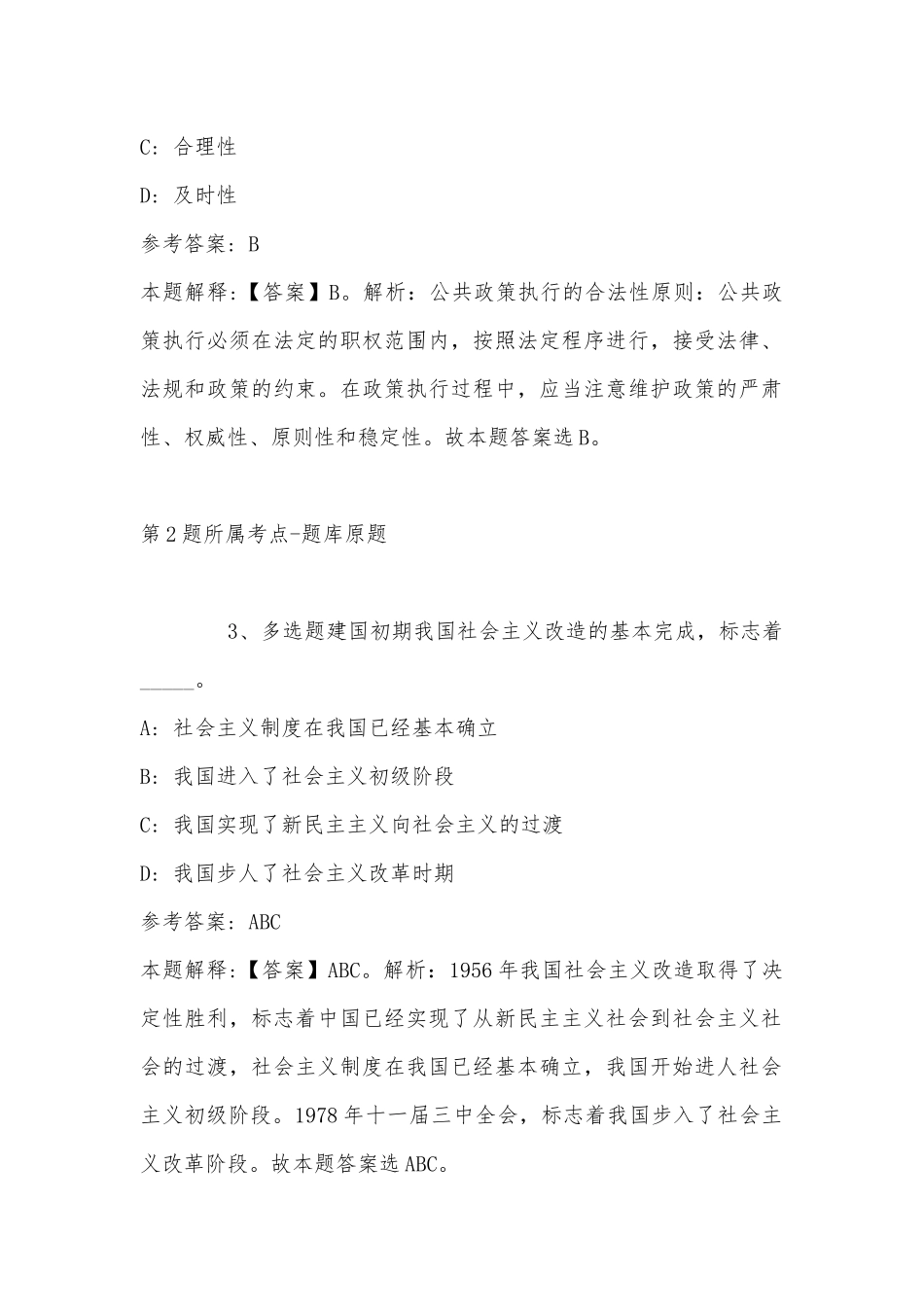 2022年11月湖北省荆门市沙洋县事业单位考试高频考点试题汇编(带答案).docx_第2页