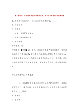 2022年11月湖北省荆门市沙洋县事业单位考试高频考点试题汇编(带答案).docx
