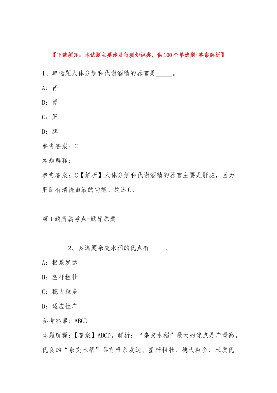 2022年11月湖北省荆州市洪湖市综合知识高频考点试题汇编(带答案).docx_第1页