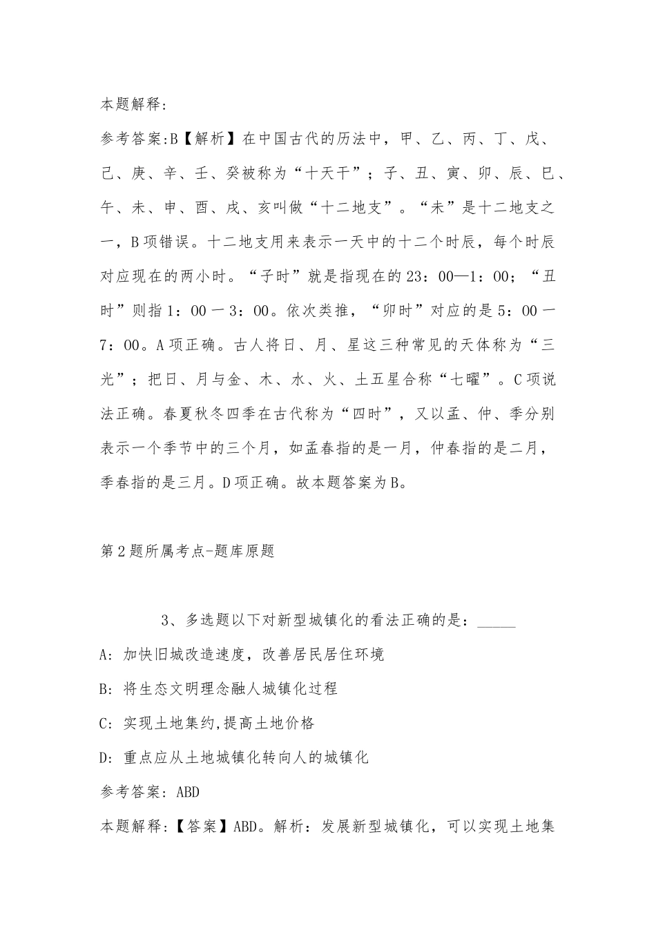 2022年11月湖北省荆州市沙市区事业单位考试真题汇编(带答案).docx_第2页