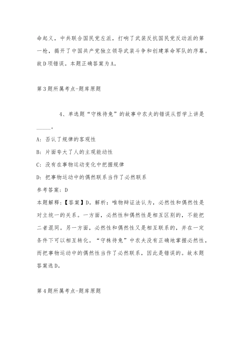 2022年11月湖北省十堰市房县综合基础知识历年真题汇总(带答案).docx_第3页