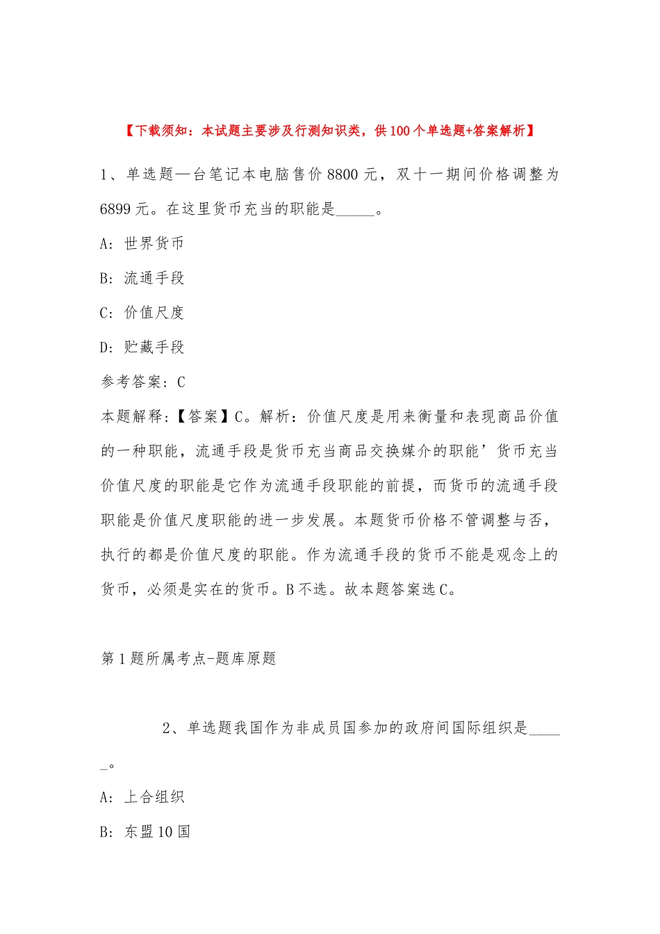 2022年11月湖北省武汉市蔡甸区事业单位考试历年真题(带答案).docx_第1页
