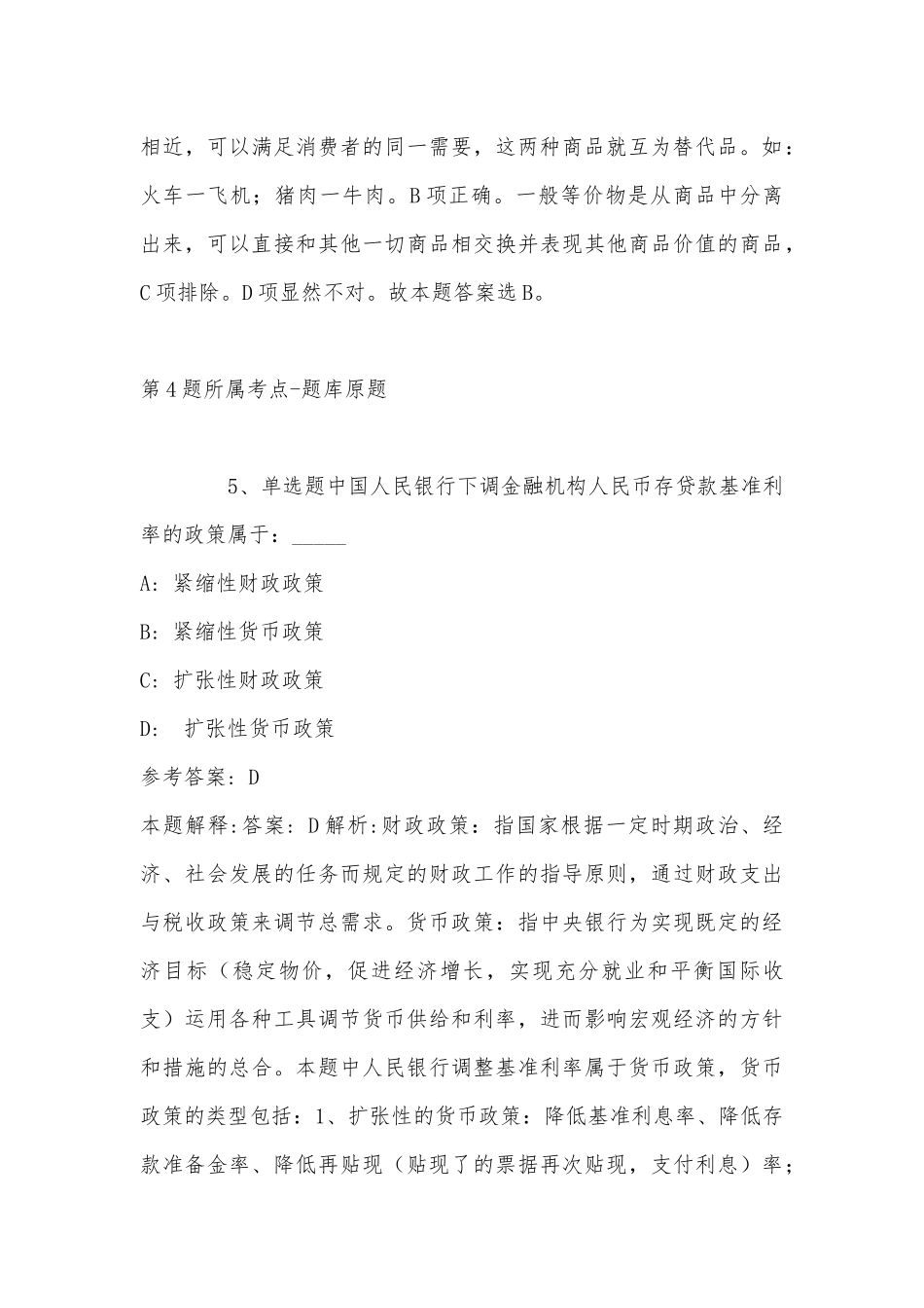 2022年11月湖北省武汉市洪山区事业单位招聘考试历年真题汇总(带答案).docx_第3页
