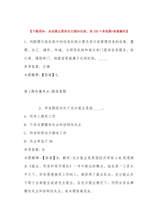 2022年11月湖北省武汉市洪山区事业单位招聘考试历年真题汇总(带答案).docx