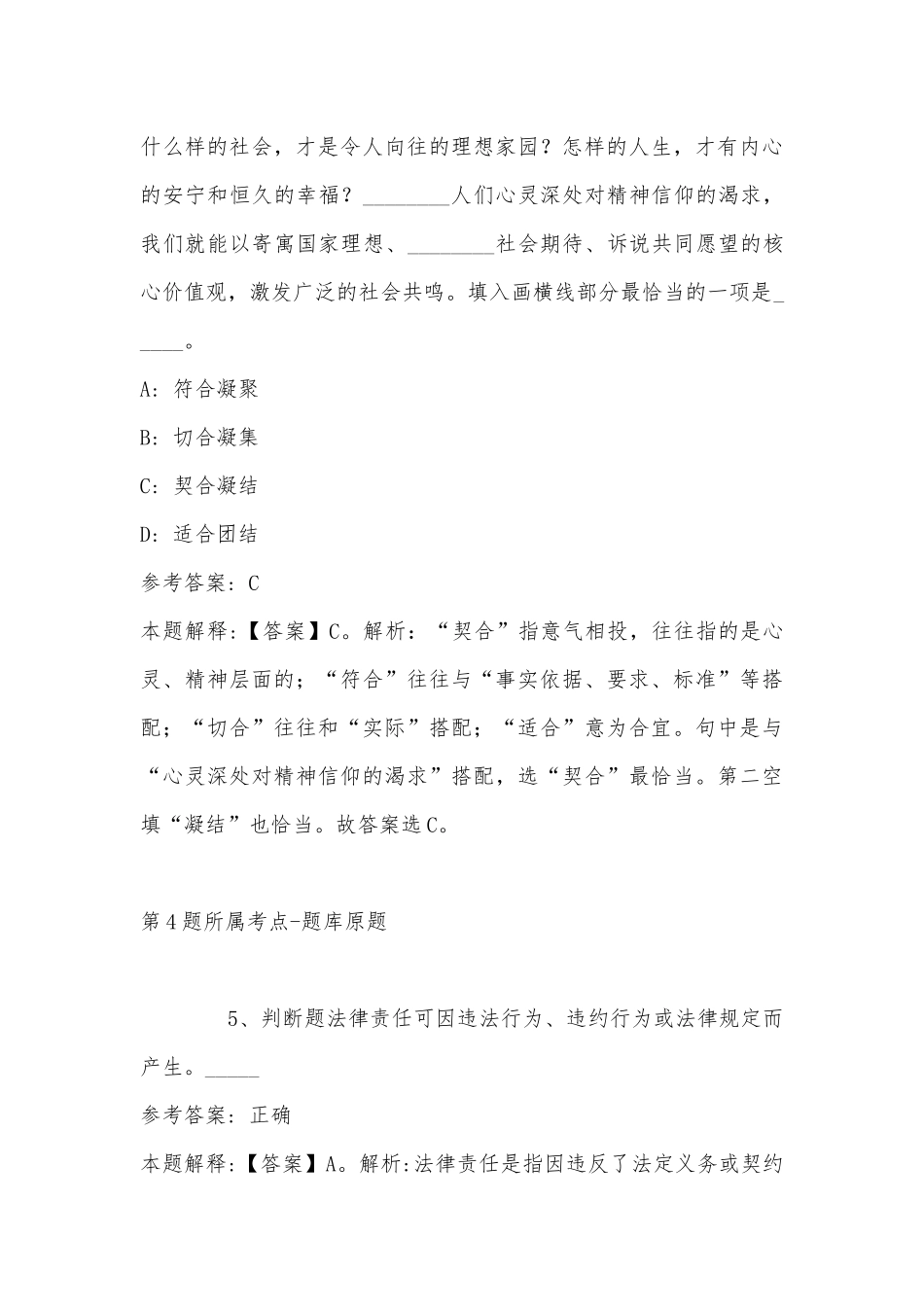2022年11月湖北省武汉市黄陂区事业单位招聘考试历年真题汇总(带答案).docx_第3页