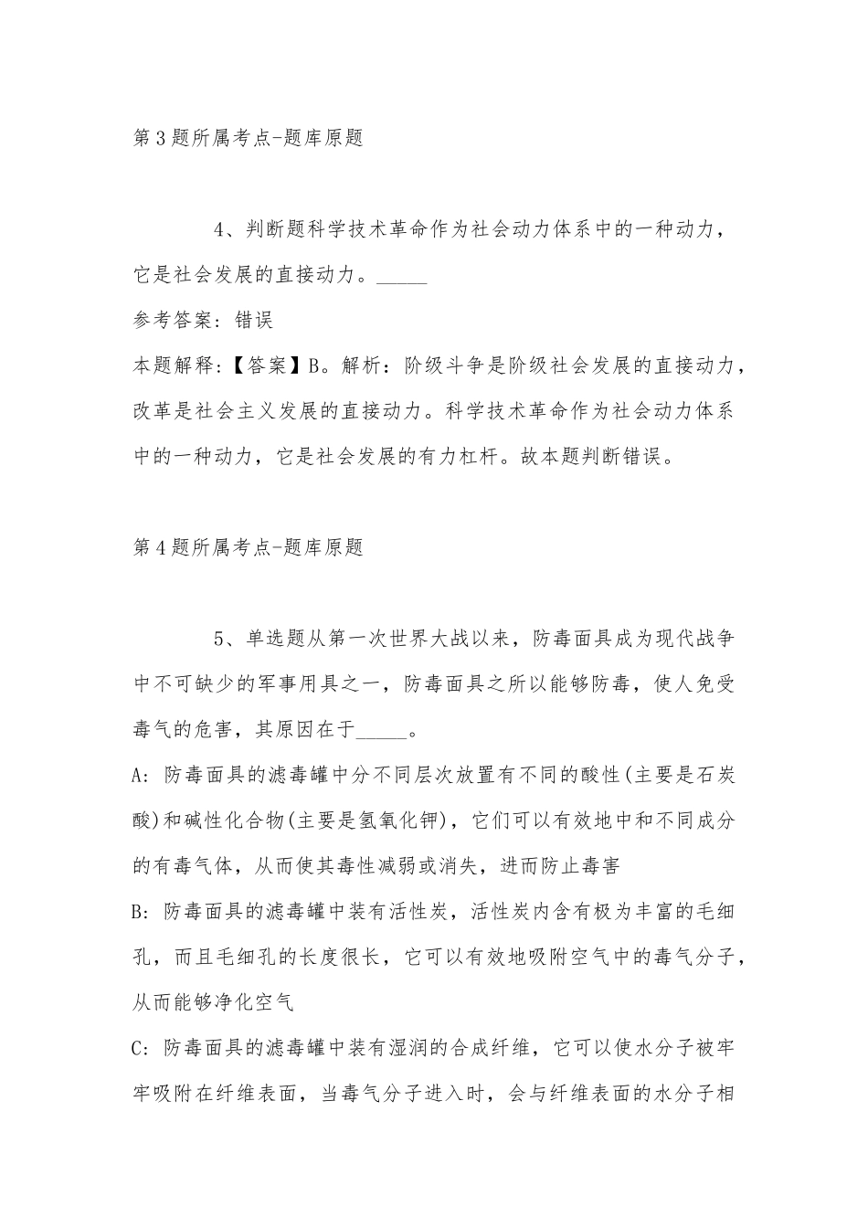 2022年11月湖北省咸宁市咸安区通用知识历年真题(带答案).docx_第3页