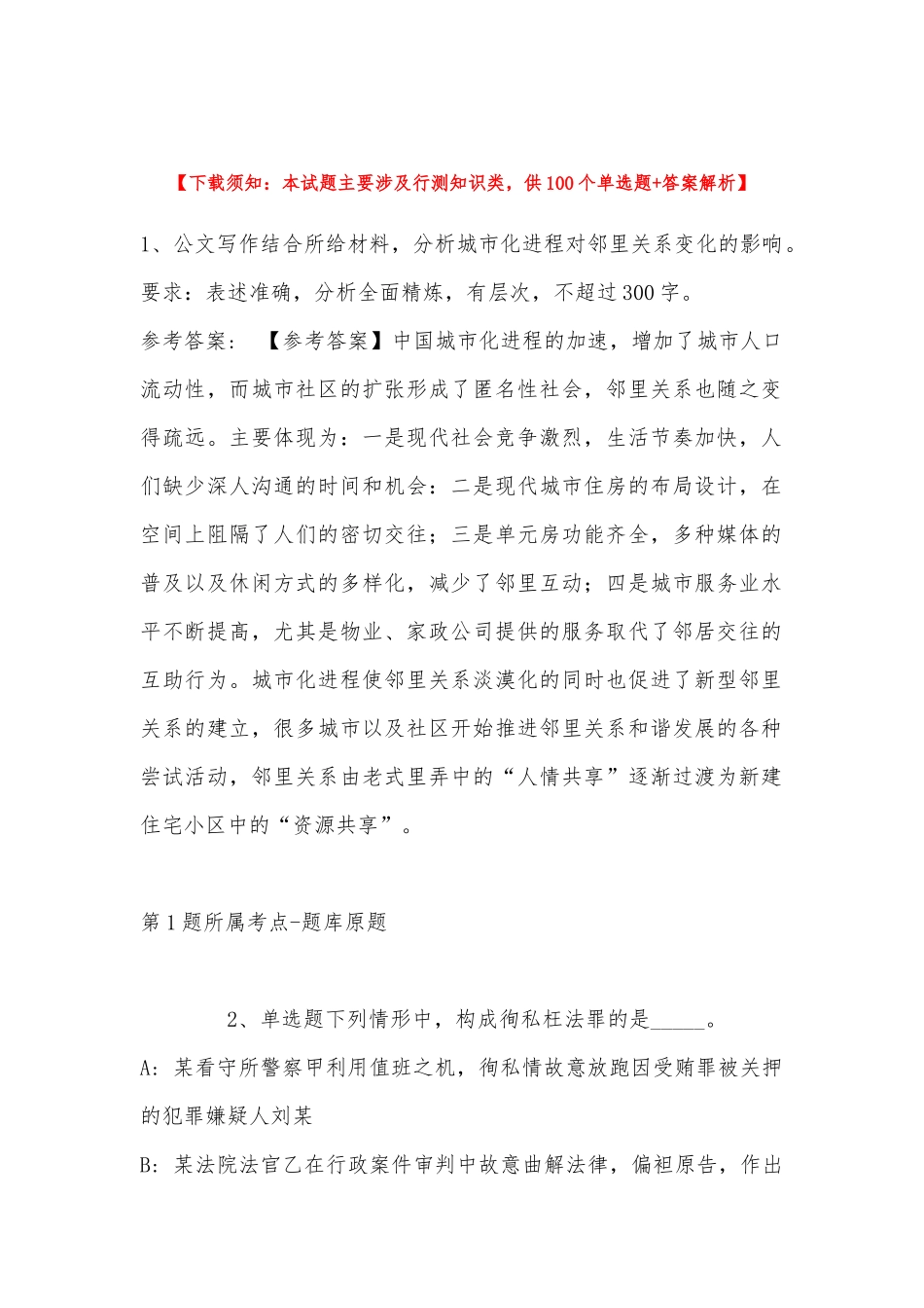 2022年11月湖北省襄樊市枣阳市公共基础知识真题汇编(带答案).docx_第1页