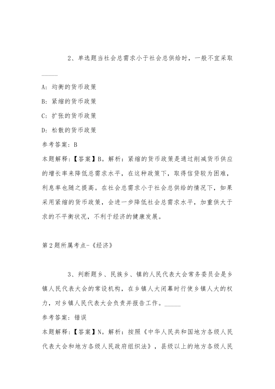 2022年11月湖北省孝感市应城市事业编考试试题汇编(带答案).docx_第2页