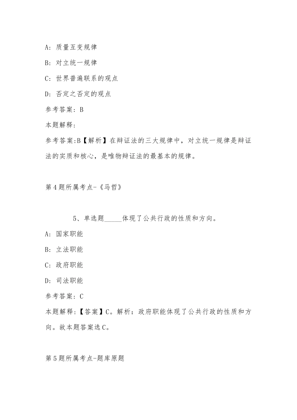 2022年11月湖北省宜昌市猇亭区职业能力测试试题汇编(带答案).docx_第3页