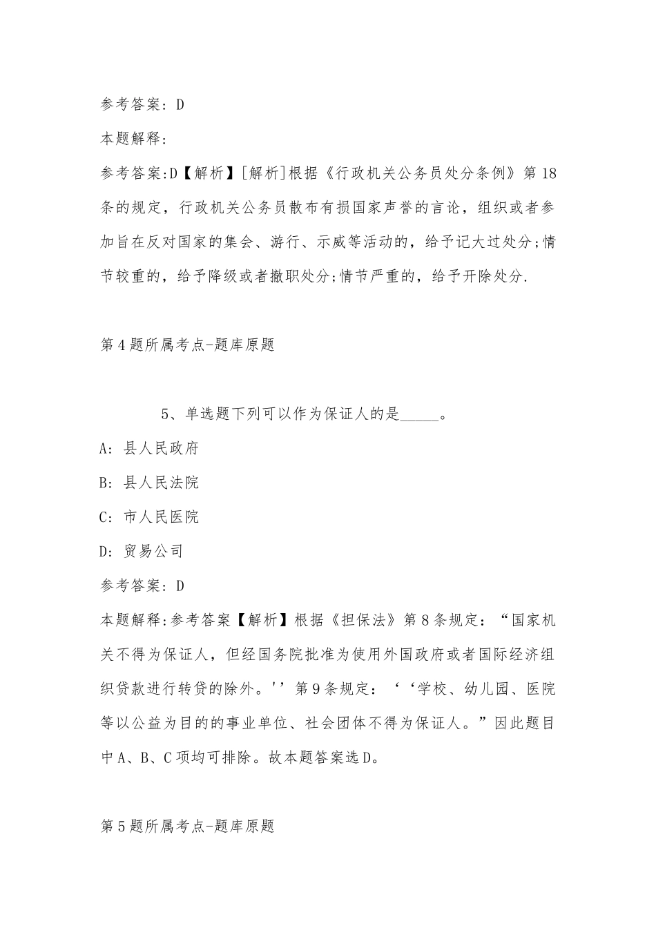 2022年11月湖南省常德市汉寿县事业编考试历年真题(带答案).docx_第3页