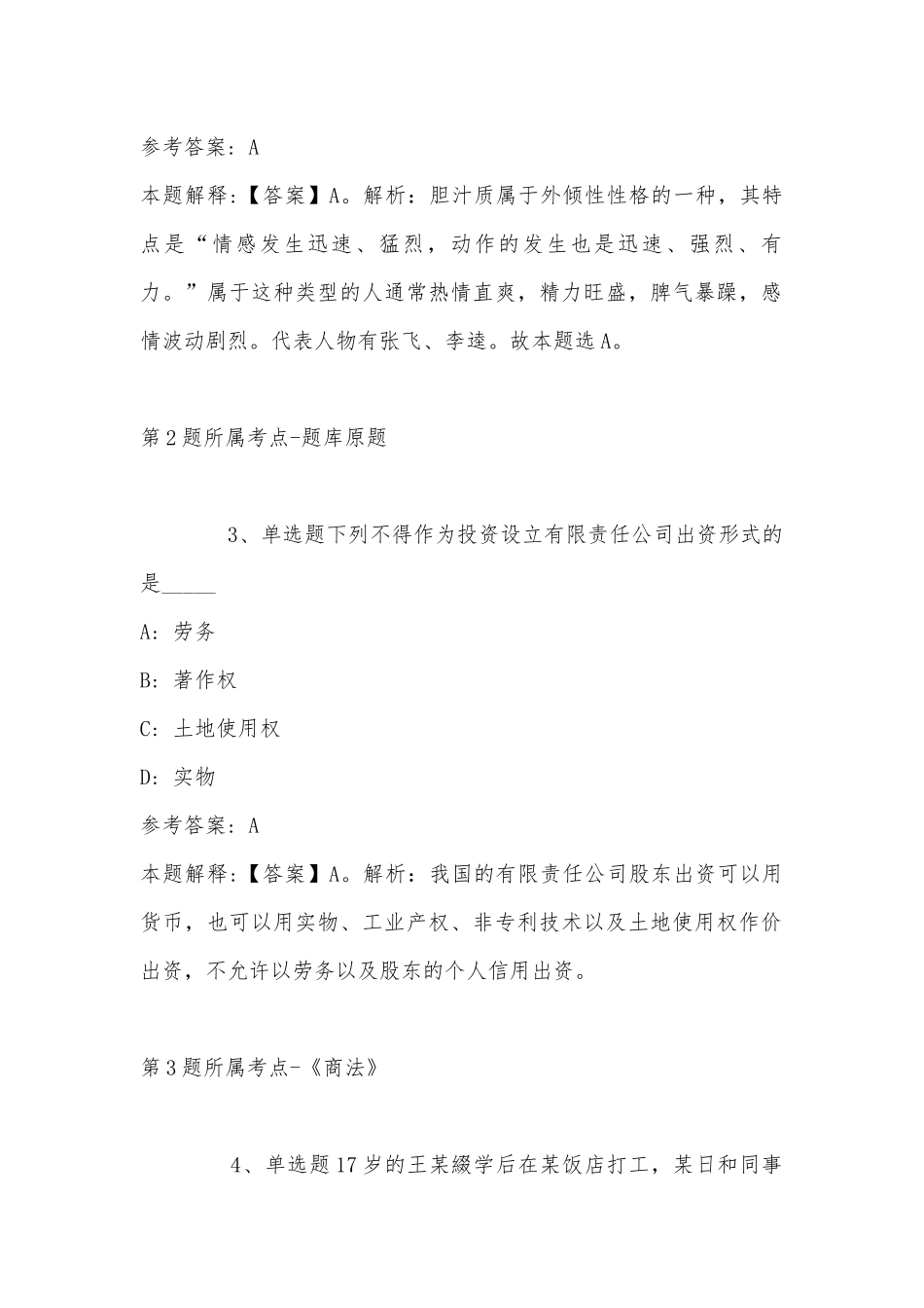 2022年11月湖北省宜昌市秭归县职业能力测试真题汇总(带答案).docx_第2页