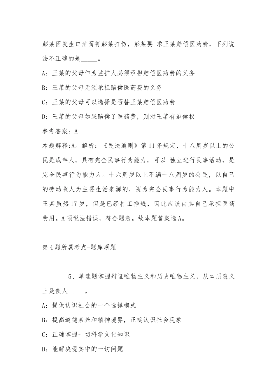 2022年11月湖北省宜昌市秭归县职业能力测试真题汇总(带答案).docx_第3页