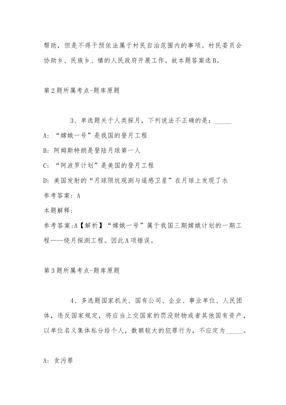 2022年11月湖南省常德市临澧县通用知识历年真题(带答案).docx_第2页