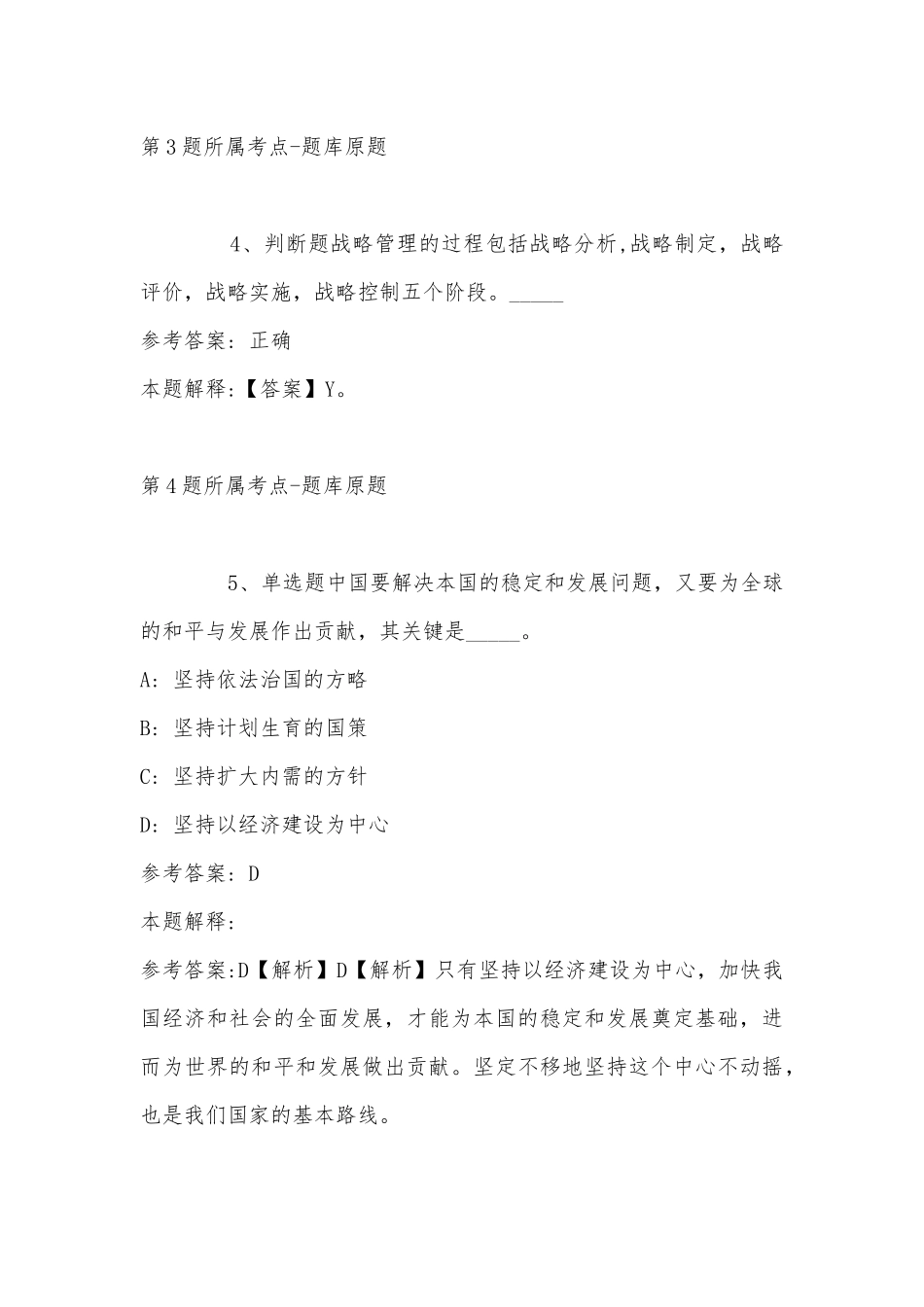2022年11月湖南省常德市武陵区综合基础知识试题汇编(带答案).docx_第3页