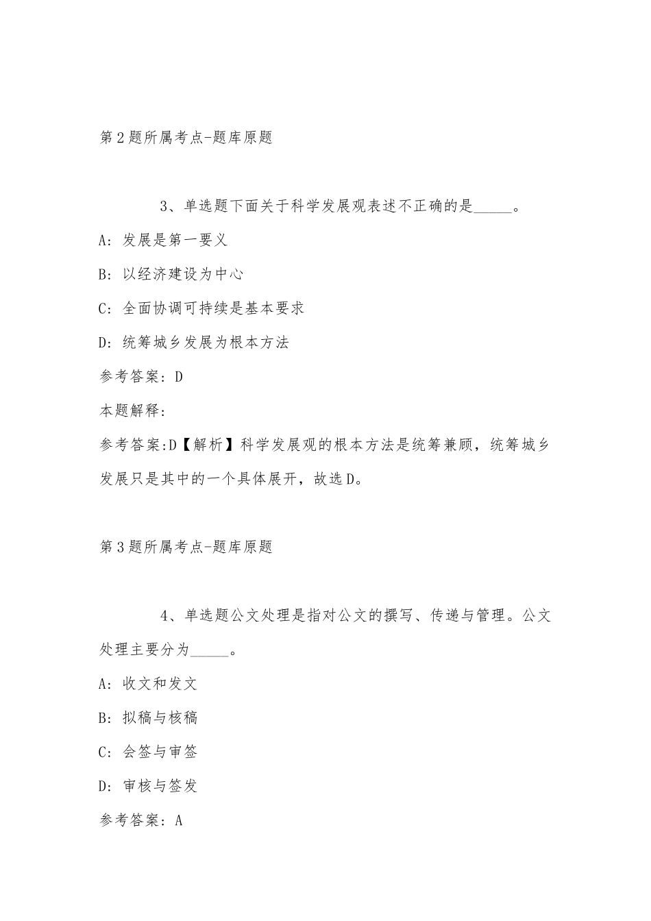 2022年11月湖南省常德市武陵区事业编招聘历年真题汇总(带答案).docx_第2页