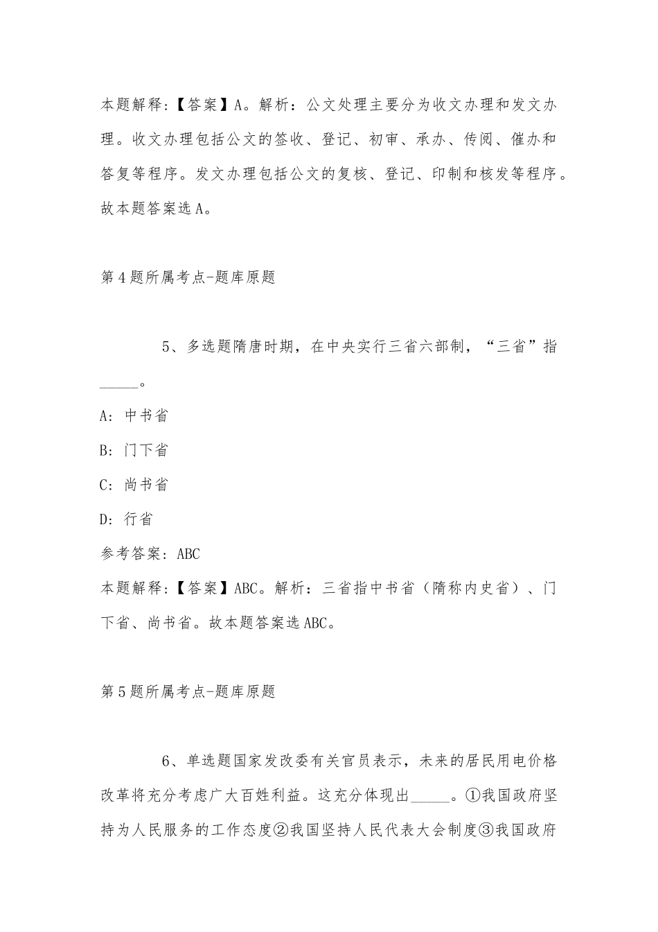 2022年11月湖南省常德市武陵区事业编招聘历年真题汇总(带答案).docx_第3页