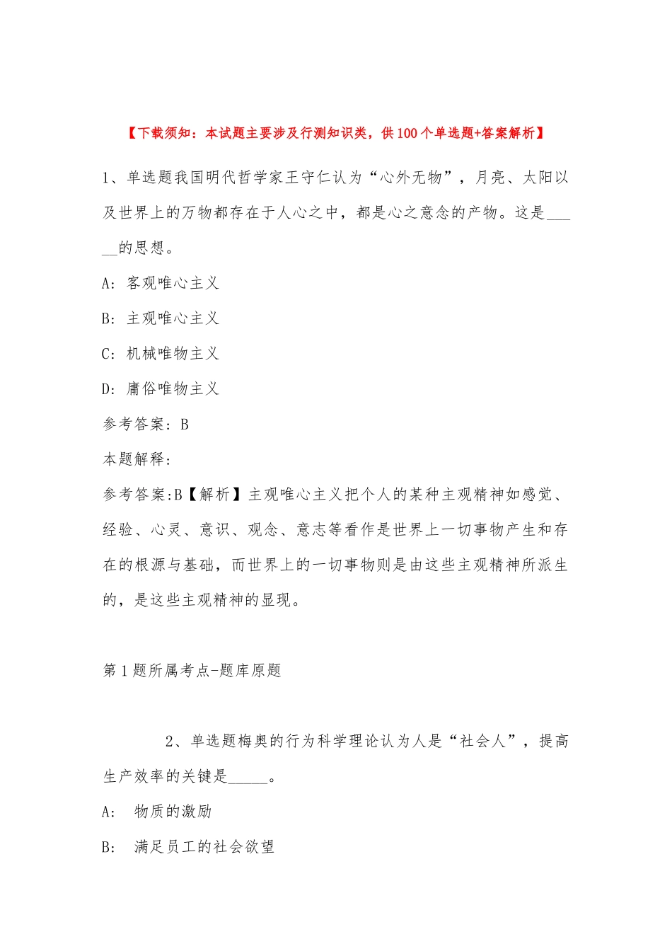2022年11月湖南省衡阳市衡阳县职业能力测试历年真题汇总(带答案).docx_第1页