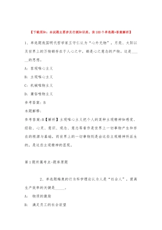 2022年11月湖南省衡阳市衡阳县职业能力测试历年真题汇总(带答案).docx