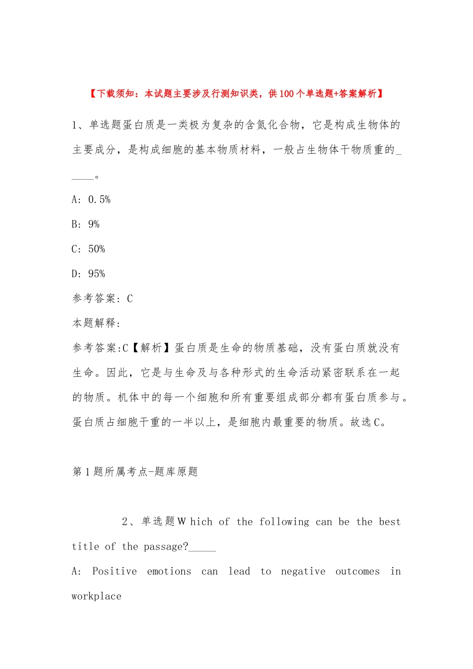 2022年11月湖南省郴州市苏仙区职业能力测试试题汇编(带答案).docx_第1页