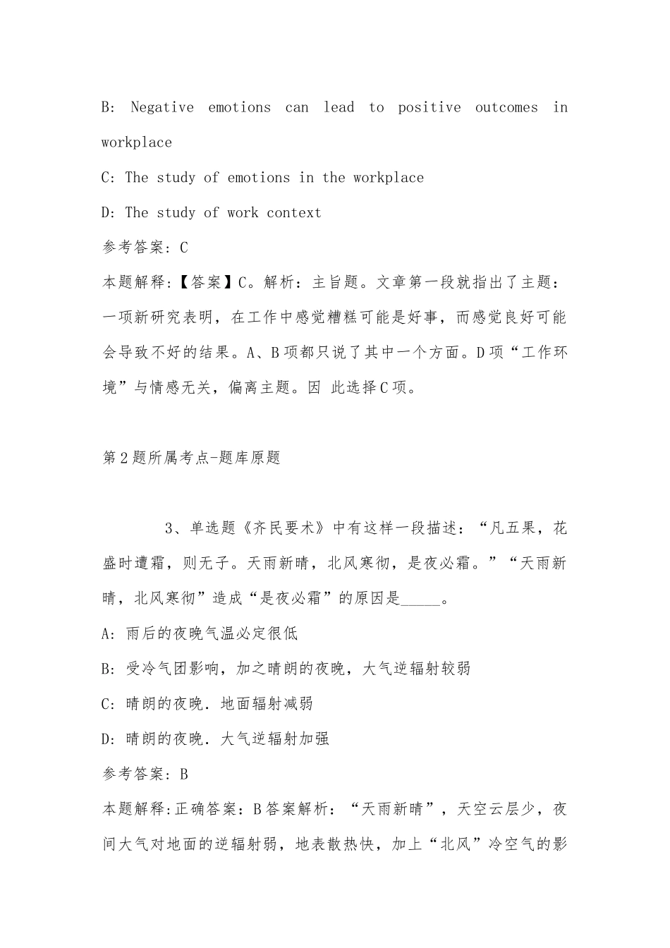 2022年11月湖南省郴州市苏仙区职业能力测试试题汇编(带答案).docx_第2页