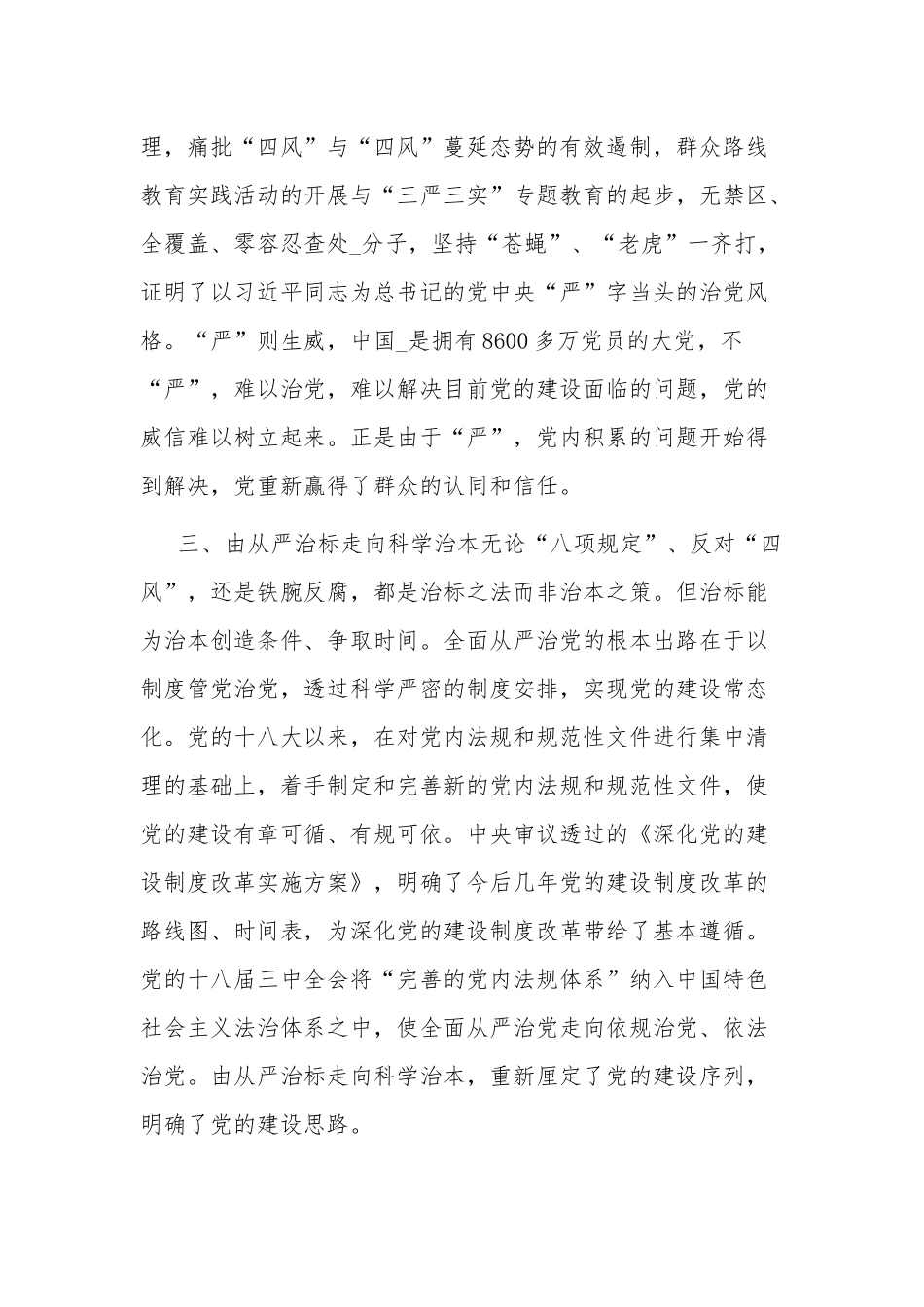 学习全面从严治党心得体会范文多篇.docx_第2页