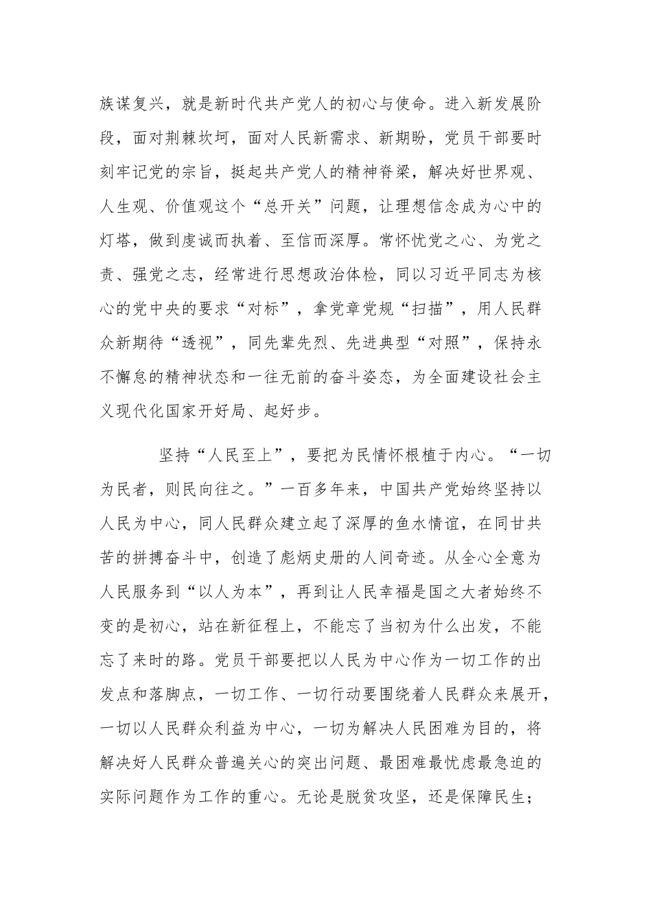 《坚持人民至上》党员干部学习心得体会2篇.docx_第2页