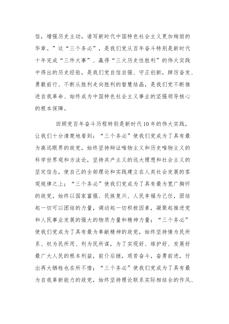 “三个务必”党员干部学习心得感想.docx_第2页