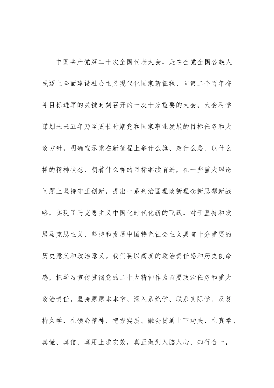 党员干部学习党的大会报告心得体会模板.docx_第2页