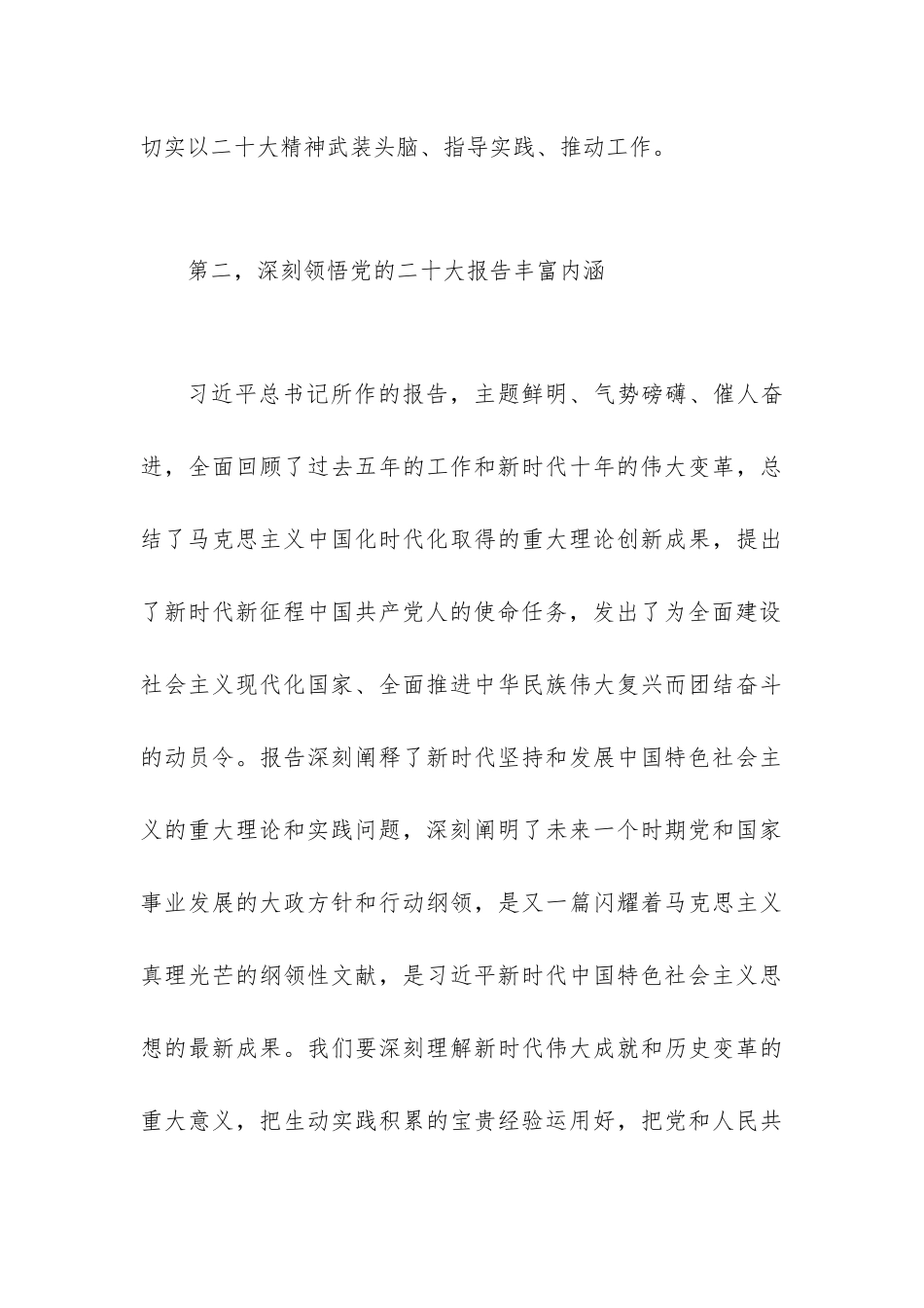 党员干部学习党的大会报告心得体会模板.docx_第3页