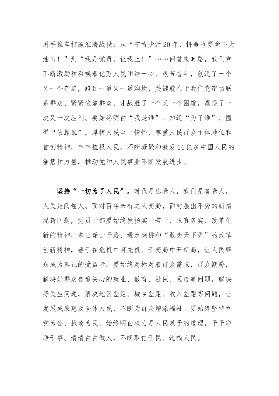始终坚持人民至上心得感悟.docx_第2页